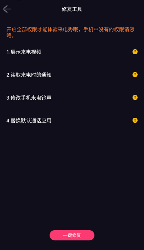 来电嗨嗨app