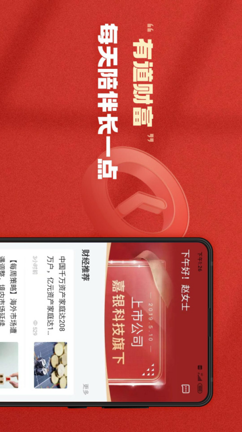 有道财富app