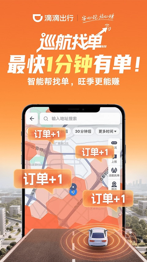 滴滴车主app