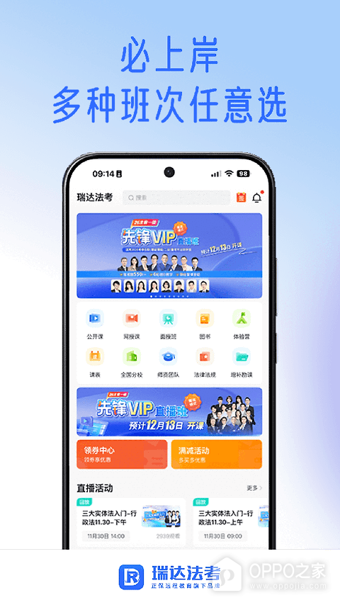 瑞达法考app