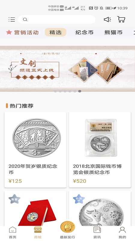 金币云商app