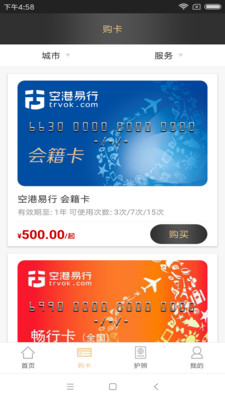 空港易行app