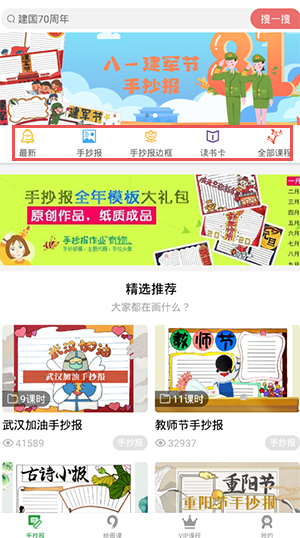 手抄报作业app