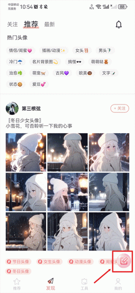 头像空间app