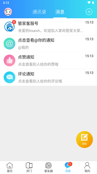 掌尚管家app