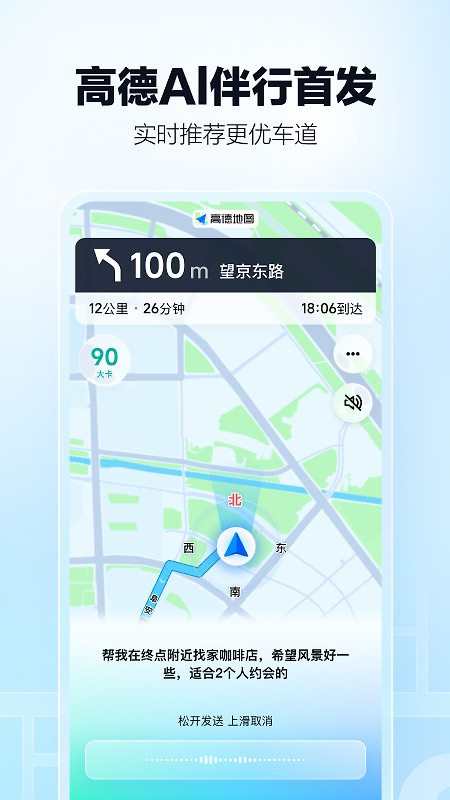高德地图app官方版
