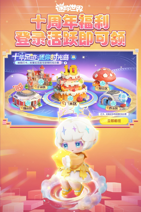 迷你世界官方版