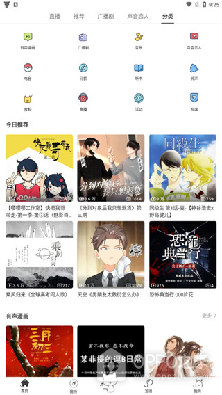 猫耳FM手机版