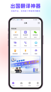 亲爱的翻译官app