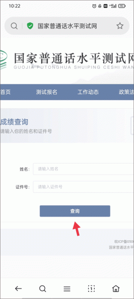 普通话等级考试app
