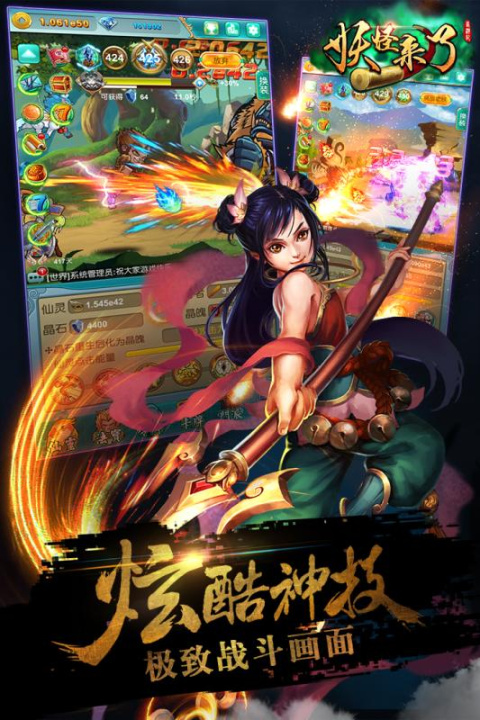 妖怪来了官方版