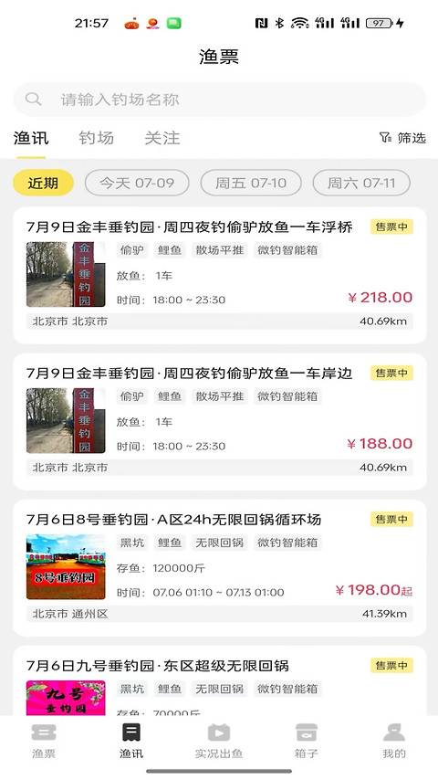 微钓app