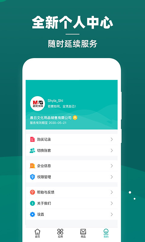 智能云仓库存管理app