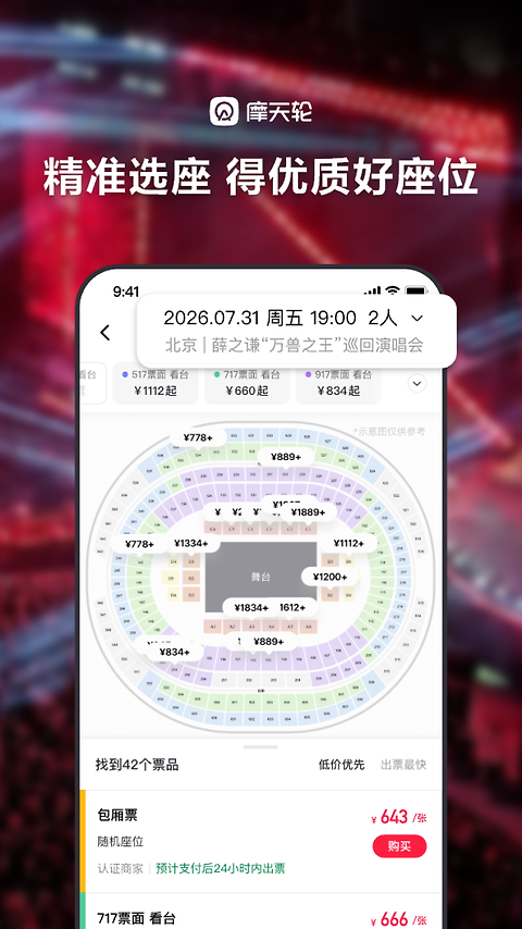 摩天轮票务app