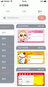 璞趣标贴打印app