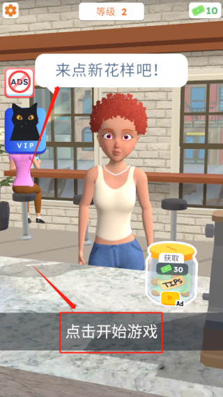 完美咖啡3D手游