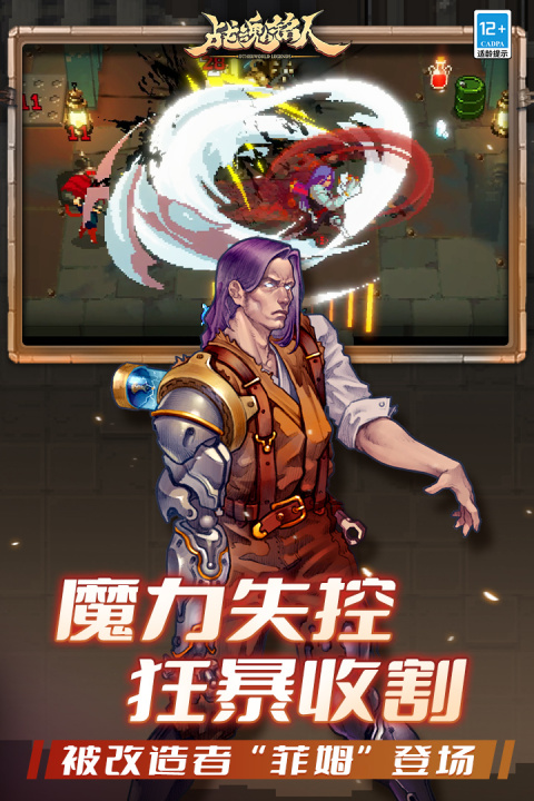 战魂铭人腾讯版