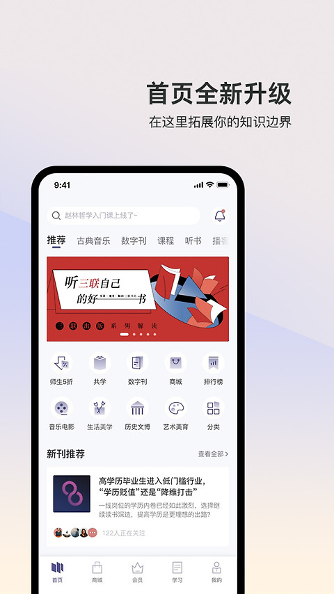 三联中读app