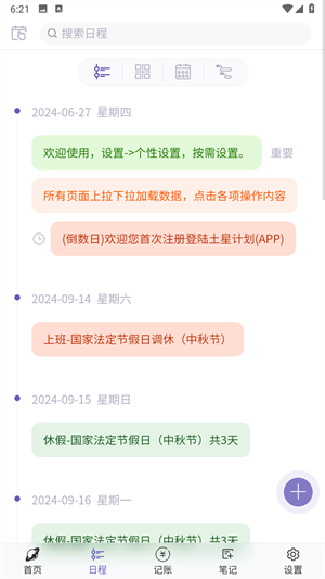 土星计划app