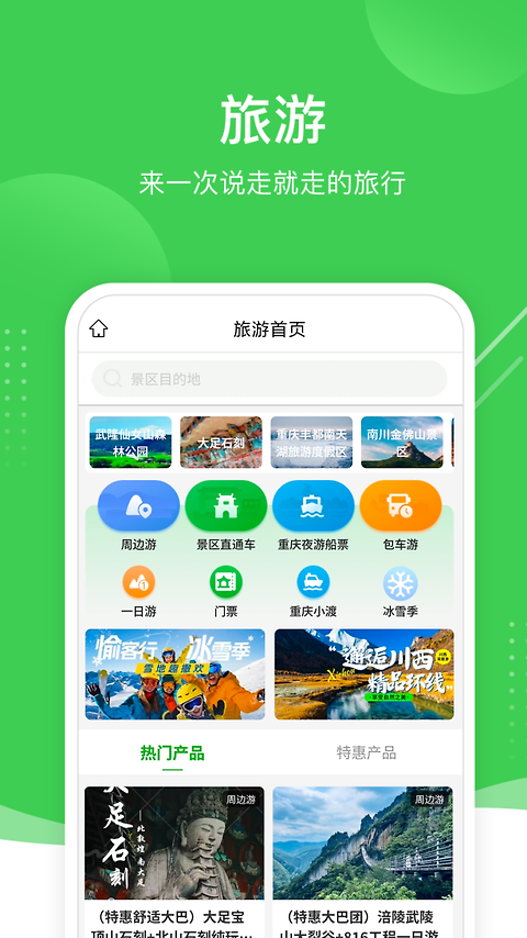愉客行app