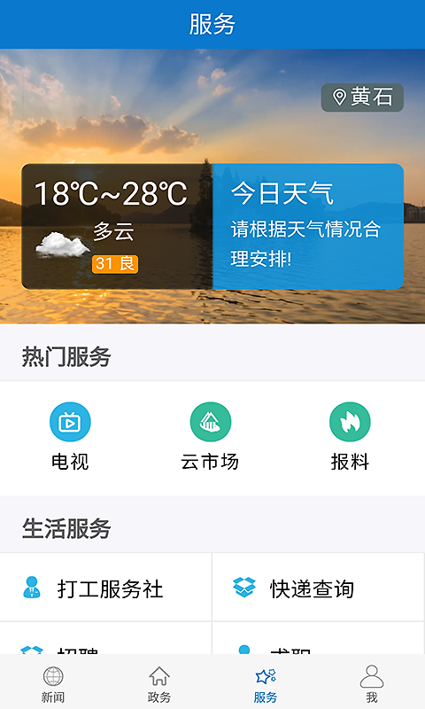云上黄石app