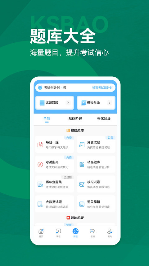 考试宝典app