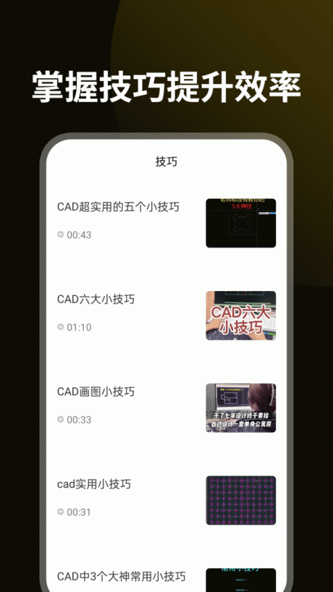 CAD设计教程app