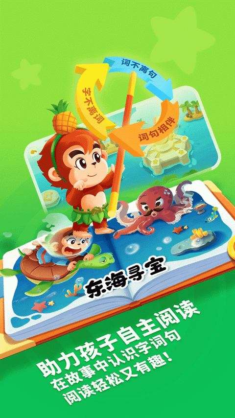 小悟空自己读app