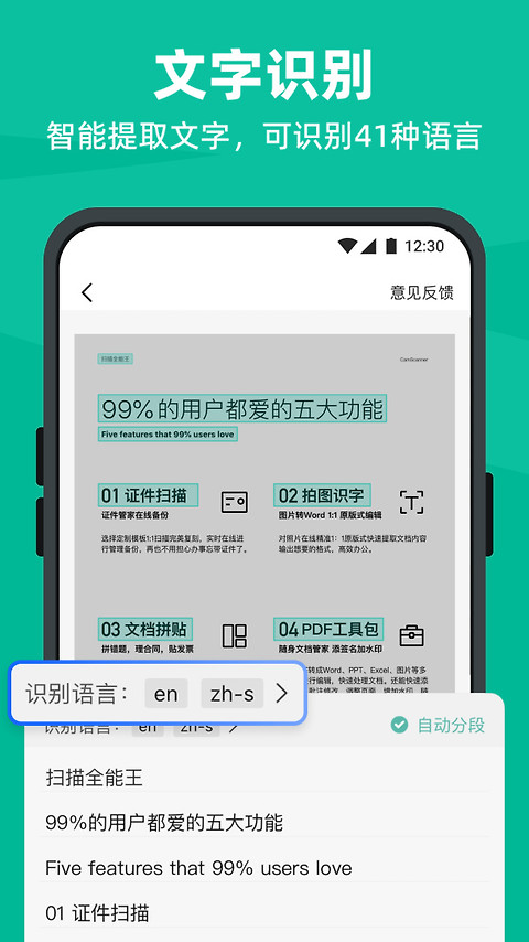 扫描全能王app