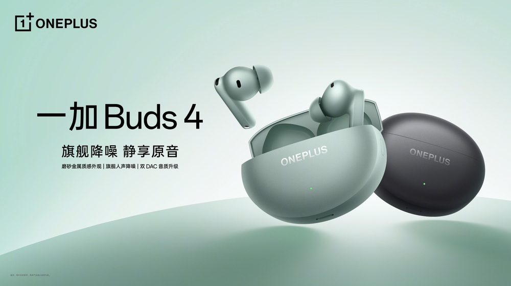 一加 Buds 4