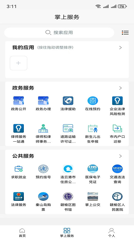 赣榆发布app
