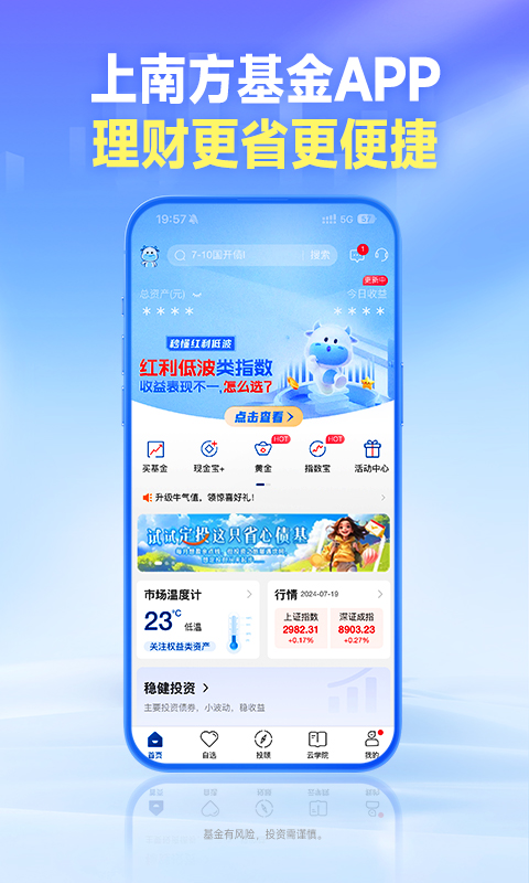 南方基金app