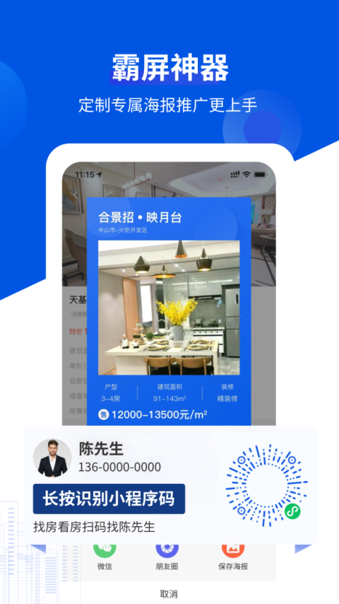 无忧经纪人app