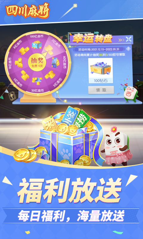 四川麻将手机版