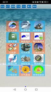 全国火车票实时查app