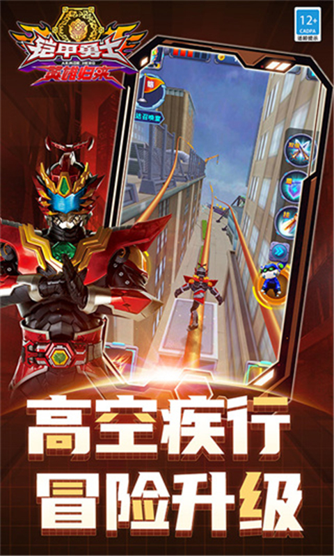 铠甲勇士英雄归来手机版