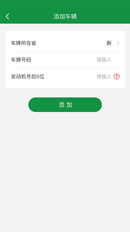 丝路车检app