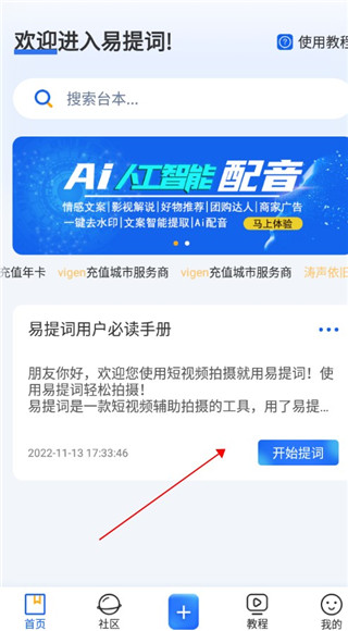 易提词app