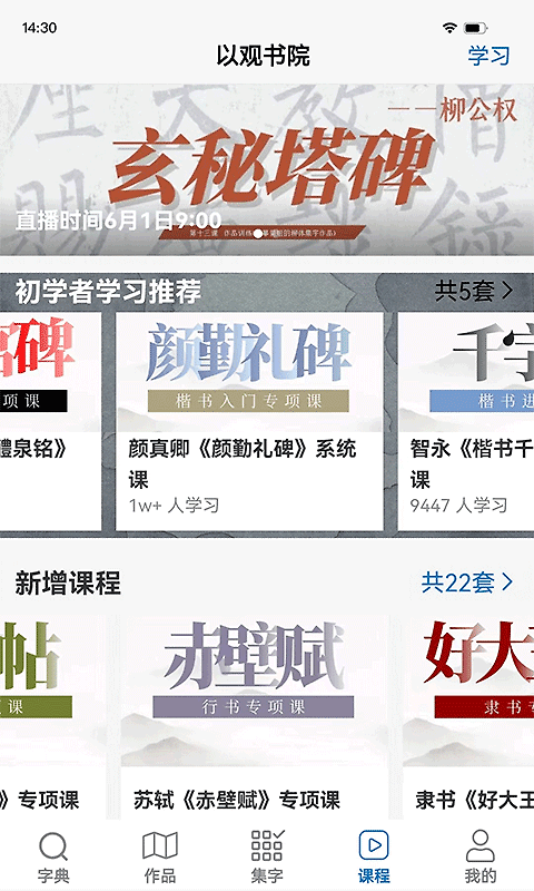 以观书法app
