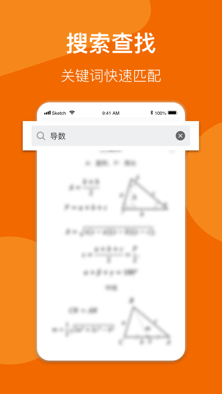 数学公式手册app