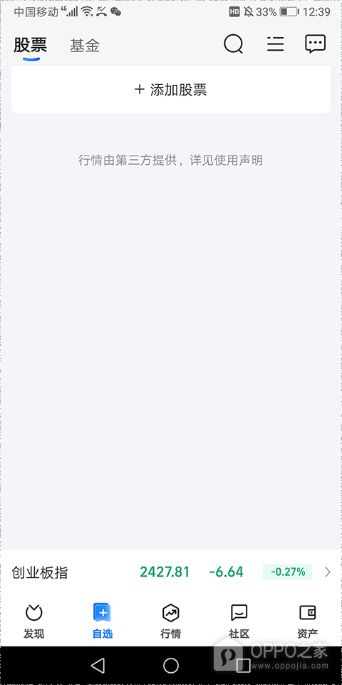 蚂蚁财富app