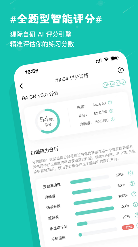 PTE猩际app