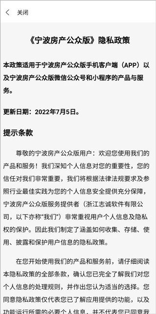 宁波房产官方版