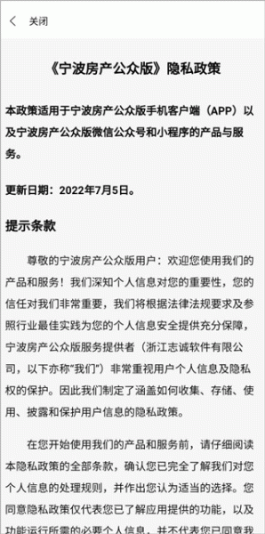 宁波房产官方版