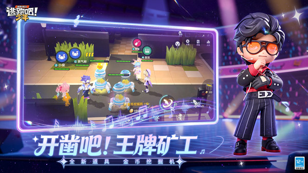 逃跑吧少年oppo官方正版