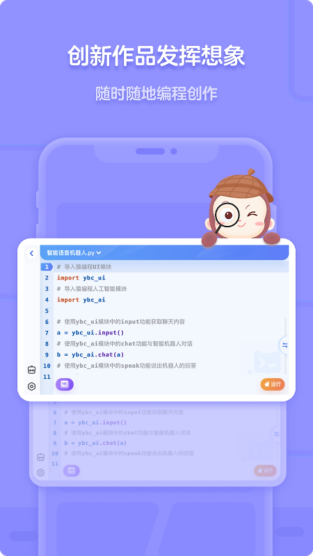 猿编程app