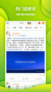 微博移动版app