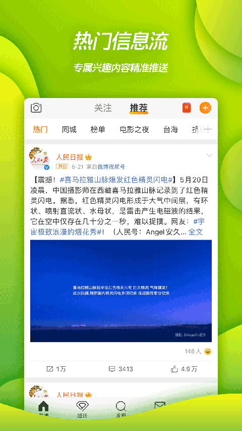 微博移动版app