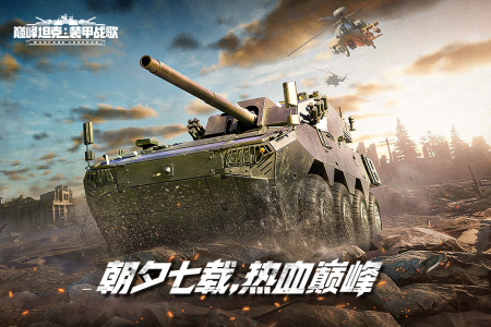 巅峰坦克小米版