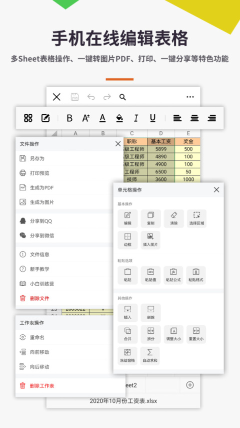 Excel电子表格手机版